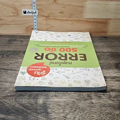 หนังสือ ตะลุยโจทย์ Error 500 ข้อ รูปที่ 4