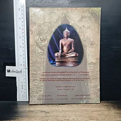หนังสือ งานนิทรรศการและการประมูลศิลปโบราณวัตถุเพื่อนำรายได้สมทบทุน สร้างอาคารหอสมุดแห่งชาติเฉลิมพระเกียรติ ร.9
