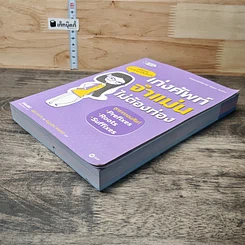 หนังสือ เก่งศัพท์จำแม่นไม่ต้องท่อง รูปที่ 3