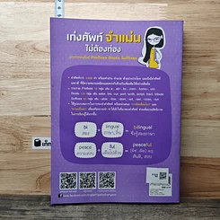 หนังสือ เก่งศัพท์จำแม่นไม่ต้องท่อง รูปที่ 5