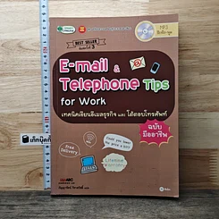 หนังสือ E-Mail & Telephone Tips for Work เทคนิคเขียนอีเมลธุรกิจและโต้ตอบโทรศัพท์