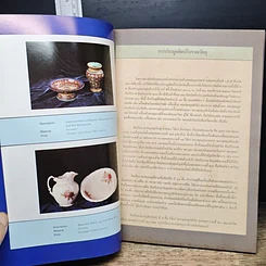 หนังสือ งานนิทรรศการและการประมูลศิลปโบราณวัตถุเพื่อนำรายได้สมทบทุน สร้างอาคารหอสมุดแห่งชาติเฉลิมพระเกียรติ ร.9 รูปที่ 10