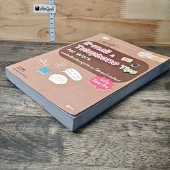 หนังสือ E-Mail & Telephone Tips for Work เทคนิคเขียนอีเมลธุรกิจและโต้ตอบโทรศัพท์ รูปที่ 3
