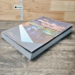 หนังสือ ตะลุยโจทย์ข้อสอบ วิชาสังคมศึกษา รูปที่ 3