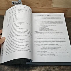 หนังสือ ตะลุยโจทย์ข้อสอบ วิชาสังคมศึกษา รูปที่ 8