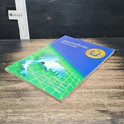 หนังสือ กฎหมายเบื้องต้นสำหรับประชาชน รูปที่ 4