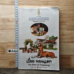 หนังสือ เรื่อง ทองแดง ฉบับการ์ตูน