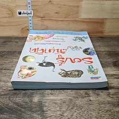 หนังสือ รอบรู้สนุกคิด รูปที่ 4