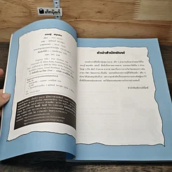 หนังสือ รอบรู้สนุกคิด รูปที่ 7