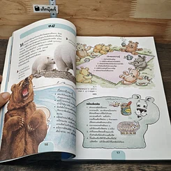 หนังสือ รอบรู้สนุกคิด รูปที่ 9