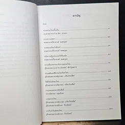 หนังสือ อารยธรรมไทย รูปที่ 7