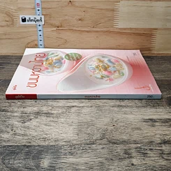 หนังสือ ขนมหวานไทย รูปที่ 2