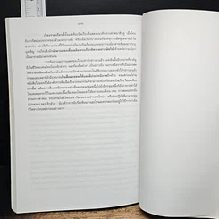 หนังสือ อารยธรรมไทย รูปที่ 10