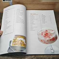 หนังสือ ขนมหวานไทย รูปที่ 7