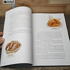 หนังสือ ขนมหวานไทย รูปที่ 8