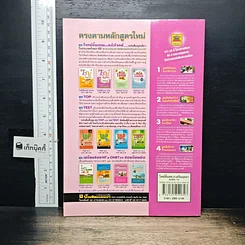 หนังสือ โจทย์ขั้นเทพ เข้าเตรียมอุดมฯ เล่ม 1 รูปที่ 2