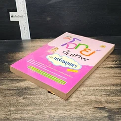 หนังสือ โจทย์ขั้นเทพ เข้าเตรียมอุดมฯ เล่ม 1 รูปที่ 4