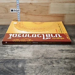 หนังสือ หลักสูตรย่อบาลีไวยากรณ์ ฉบับสมบูรณ์ รูปที่ 2