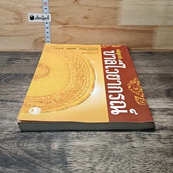 หนังสือ หลักสูตรย่อบาลีไวยากรณ์ ฉบับสมบูรณ์ รูปที่ 4