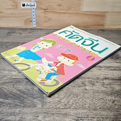 หนังสือ คัดจีน Chinese Character เล่ม 2 รูปที่ 3
