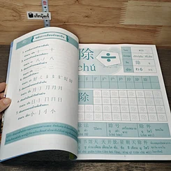 หนังสือ คัดจีน Chinese Character เล่ม 2 รูปที่ 7