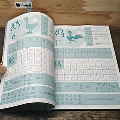 หนังสือ คัดจีน Chinese Character เล่ม 2 รูปที่ 8