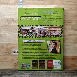 หนังสือ จับตาย ! วายร้าย Gat & Admission Conversation รูปที่ 5