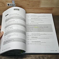 หนังสือ จับตาย ! วายร้าย Gat & Admission Conversation รูปที่ 7