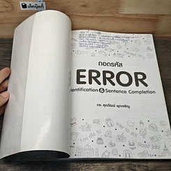 หนังสือ ถอดรหัส ERROR Identification & Sentence Completion รูปที่ 6