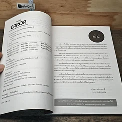 หนังสือ ถอดรหัส ERROR Identification & Sentence Completion รูปที่ 7