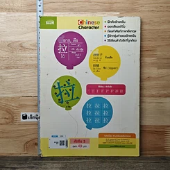 หนังสือ คัดจีน Chinese Character เล่ม 3 รูปที่ 5