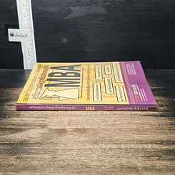 หนังสือ เตรียมสอบปริญญาโทบริหารธุรกิจ รูปที่ 3