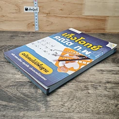 หนังสือ เก็งโจทย์ คณิต ก.พ. ฉบับคนไม่มีพื้นฐาน รูปที่ 3