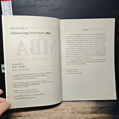 หนังสือ เตรียมสอบปริญญาโทบริหารธุรกิจ รูปที่ 6