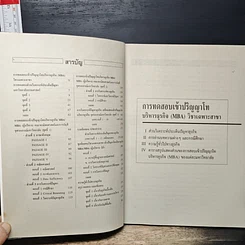 หนังสือ เตรียมสอบปริญญาโทบริหารธุรกิจ รูปที่ 7
