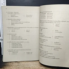 หนังสือ เตรียมสอบปริญญาโทบริหารธุรกิจ รูปที่ 9