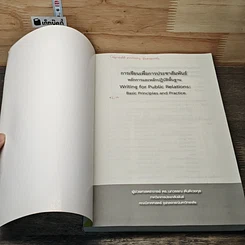 หนังสือ การเขียนเพื่อการประชาสัมพันธ์ หลักการและหลักปฏิบัติพื้นฐาน รูปที่ 6