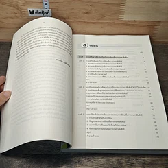 หนังสือ การเขียนเพื่อการประชาสัมพันธ์ หลักการและหลักปฏิบัติพื้นฐาน รูปที่ 8