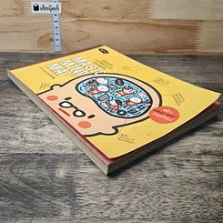 หนังสือ Magic Mind Map เพิ่มพลังการจดและจำของสมอง รูปที่ 3