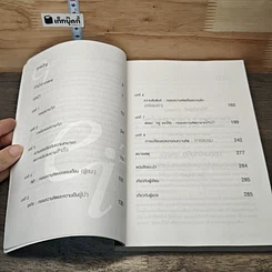 หนังสือ เปลี่ยน MINDSET ชีวิตเปลี่ยน กรอบความคิดและทฤษฎีใหม่ของความสำเร็จ รูปที่ 7