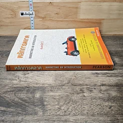 หนังสือ หลักการตลาด Marketing an Introduction รูปที่ 2