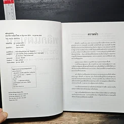 หนังสือ พลิกแผ่นดิน ประวัติการเมืองไทย 24 มิถุนายน 2475-14 ตุลาคม 2516 รูปที่ 6