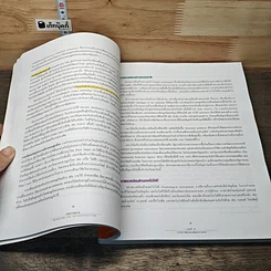 หนังสือ หลักการตลาด Marketing an Introduction รูปที่ 9