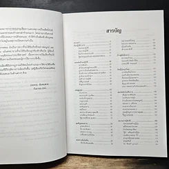 หนังสือ พลิกแผ่นดิน ประวัติการเมืองไทย 24 มิถุนายน 2475-14 ตุลาคม 2516 รูปที่ 7