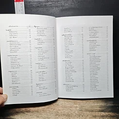 หนังสือ พลิกแผ่นดิน ประวัติการเมืองไทย 24 มิถุนายน 2475-14 ตุลาคม 2516 รูปที่ 8