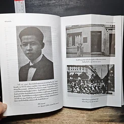 หนังสือ พลิกแผ่นดิน ประวัติการเมืองไทย 24 มิถุนายน 2475-14 ตุลาคม 2516 รูปที่ 9