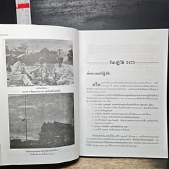 หนังสือ พลิกแผ่นดิน ประวัติการเมืองไทย 24 มิถุนายน 2475-14 ตุลาคม 2516 รูปที่ 10