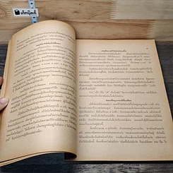 หนังสือ พระครูบาเจ้าศรีวิชัย นักบุญแห่งลานนาไทย รูปที่ 7