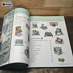 หนังสือ แนวคิดและรูปแบบ การจัดสวนน้ำภายในบ้าน ด้วยตนเอง รูปที่ 6