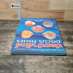 หนังสือ ปอมปาดัวร์ สายพันธุ์และการเพาะเลี้ยงปลาสวยงาม ฉบับสมบูรณ์ รูปที่ 4